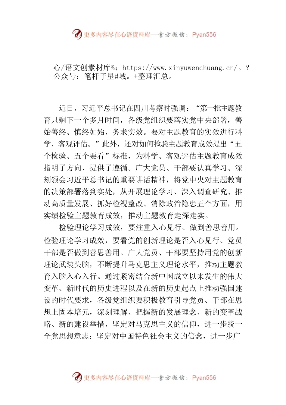 要对主题教育的实效进行科学客观评估.docx_第1页