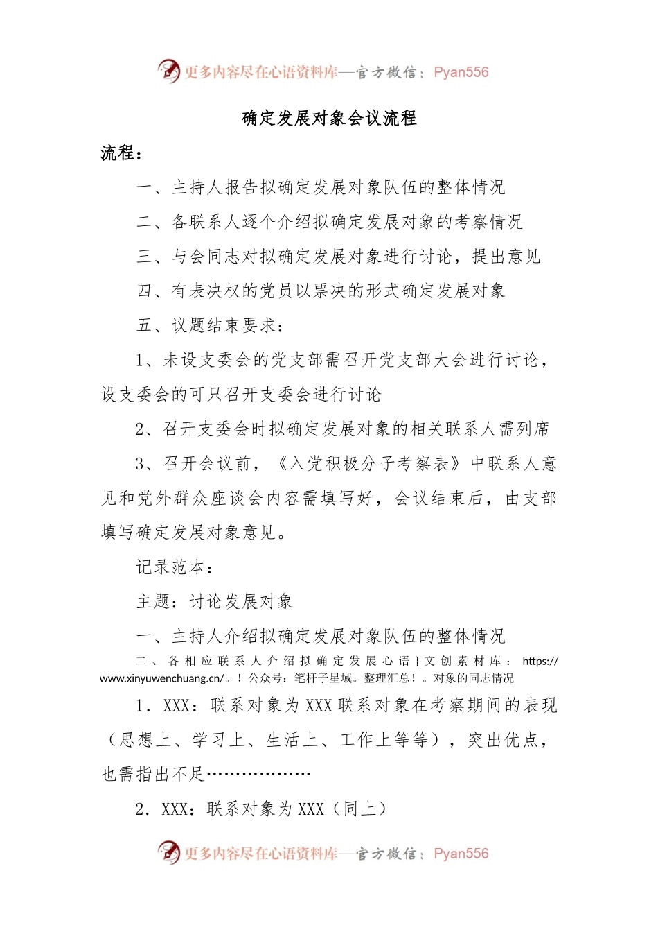 确定发展对象会议流程.docx_第1页