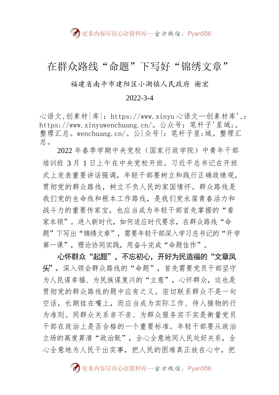谢宏：在群众路线“命题”下写好“锦绣文章”.docx_第1页