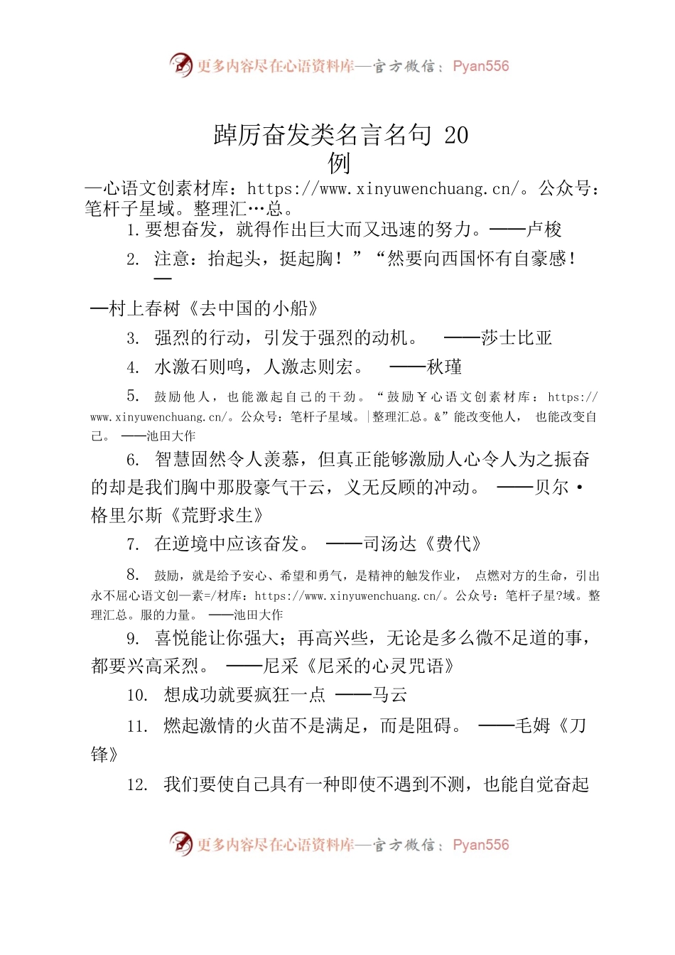 踔厉奋发类名言名句20例.docx_第1页