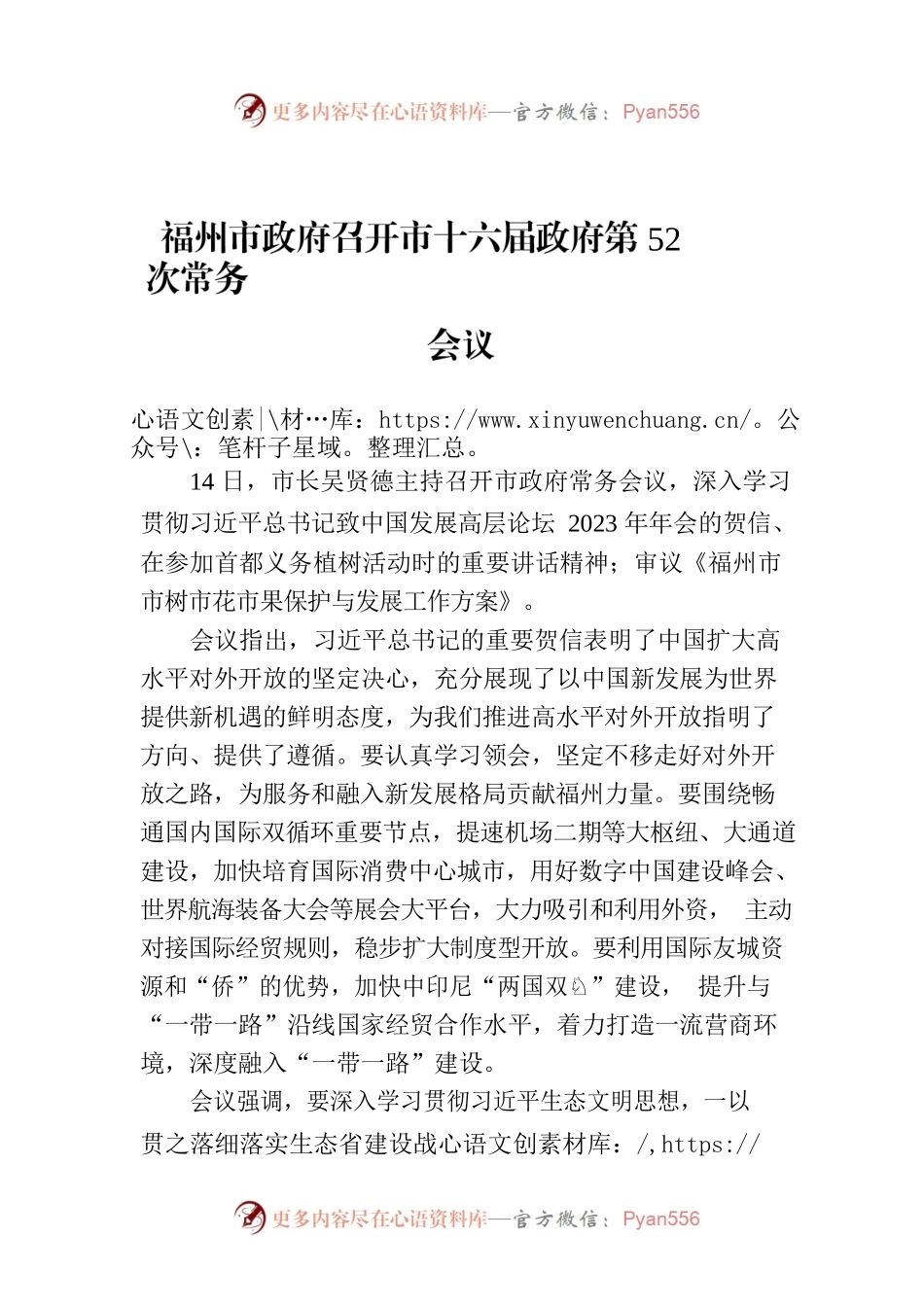 福州市政府召开市十六届政府第52次常务会议.docx_第1页