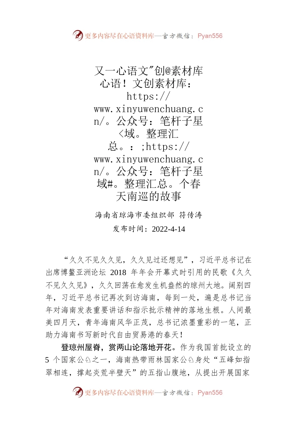 符传涛：又一个春天南巡的故事.docx_第1页