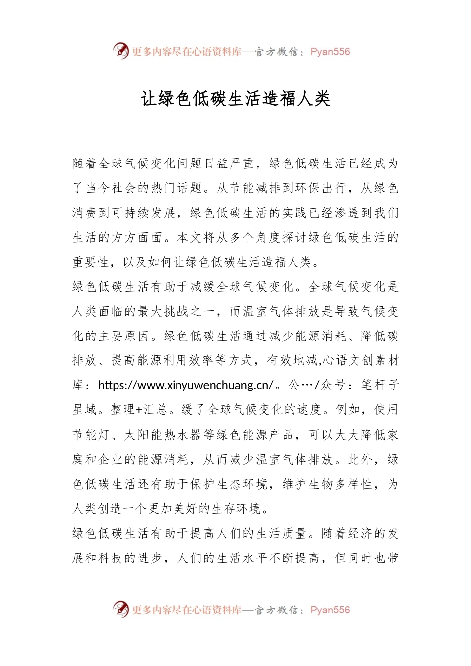 让绿色低碳生活造福人类.docx_第1页