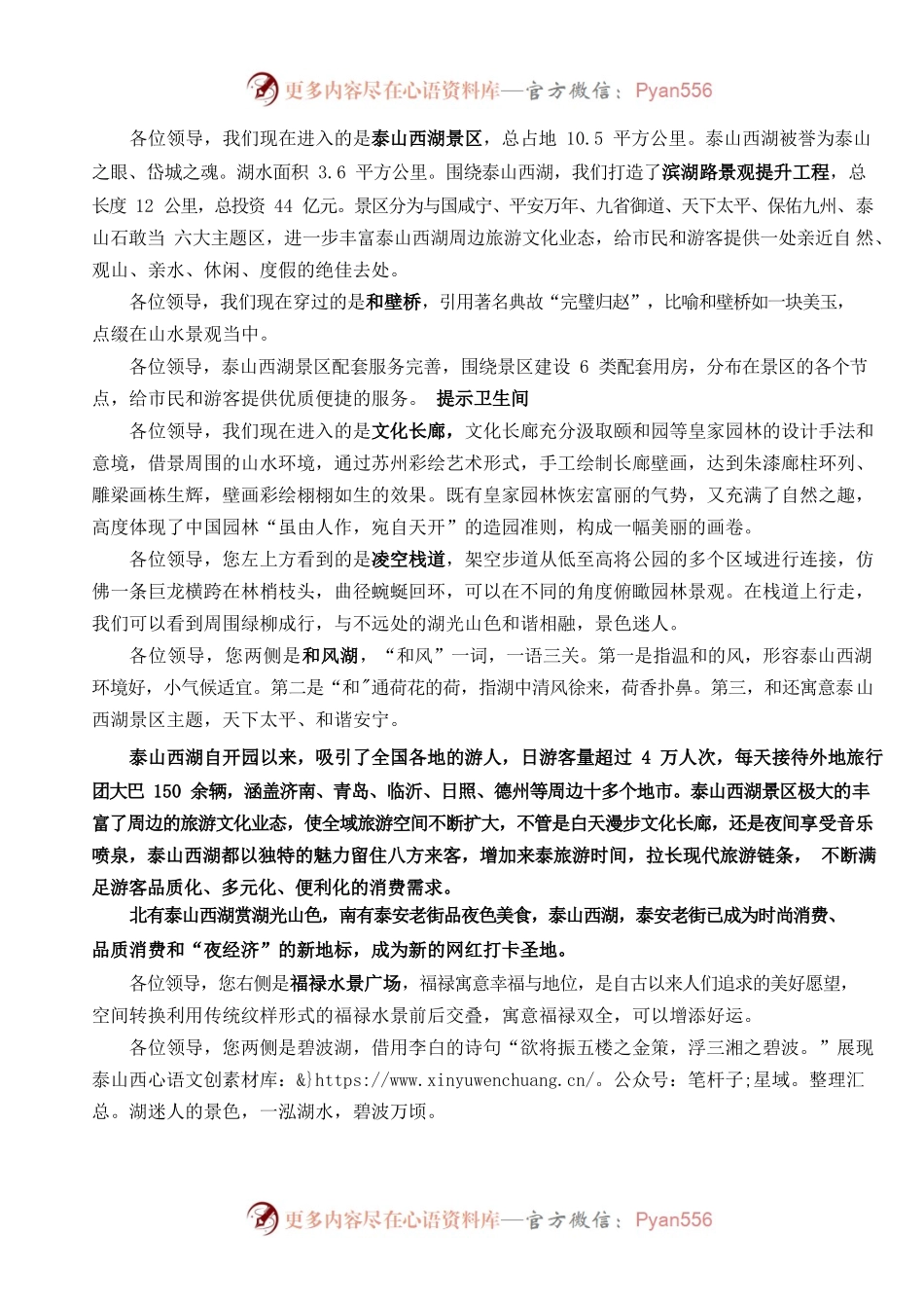 西湖讲解词最终版.docx_第1页