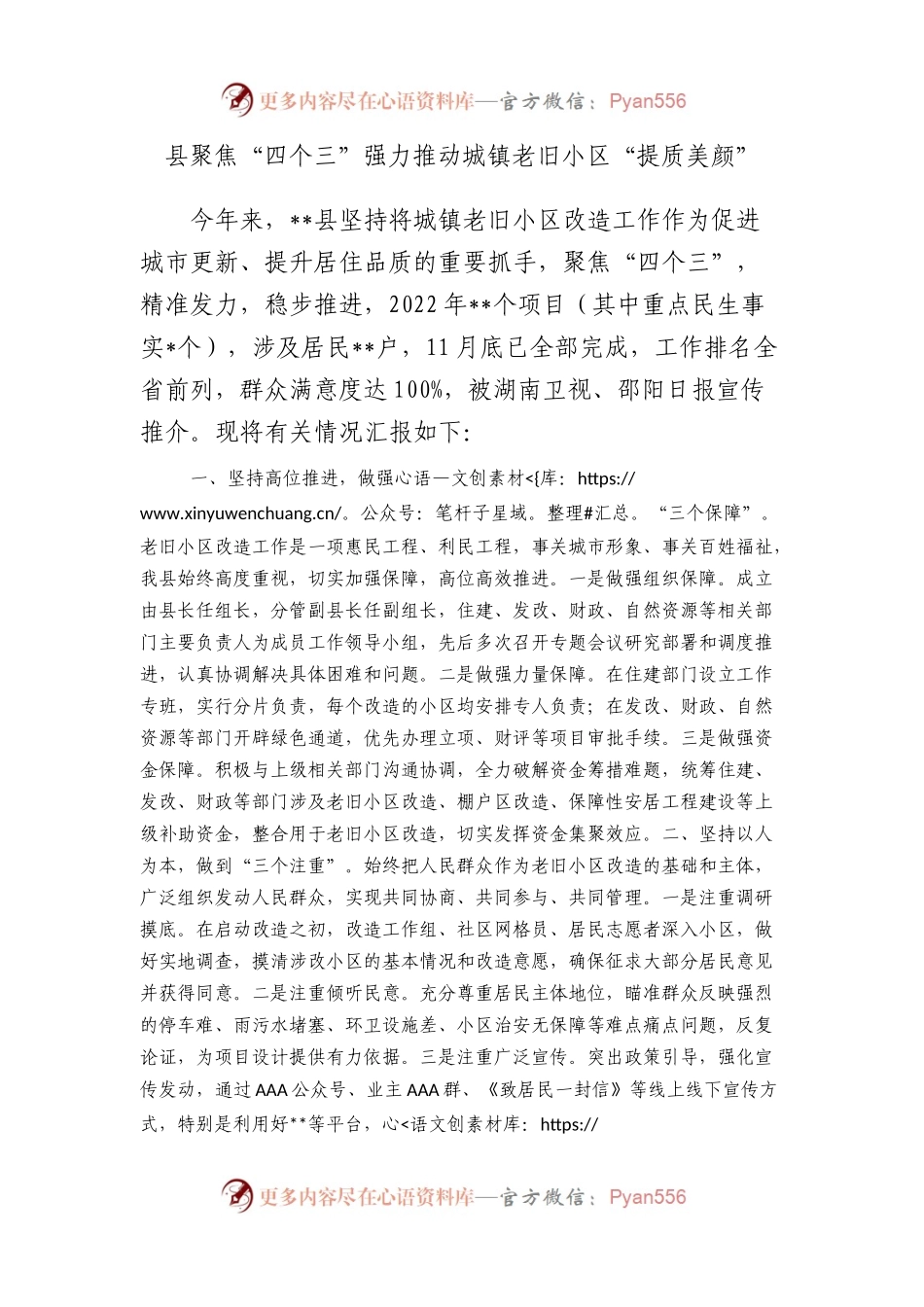 经验材料：县聚焦“四个三”强力推动城镇老旧小区“提质美颜”.docx_第1页