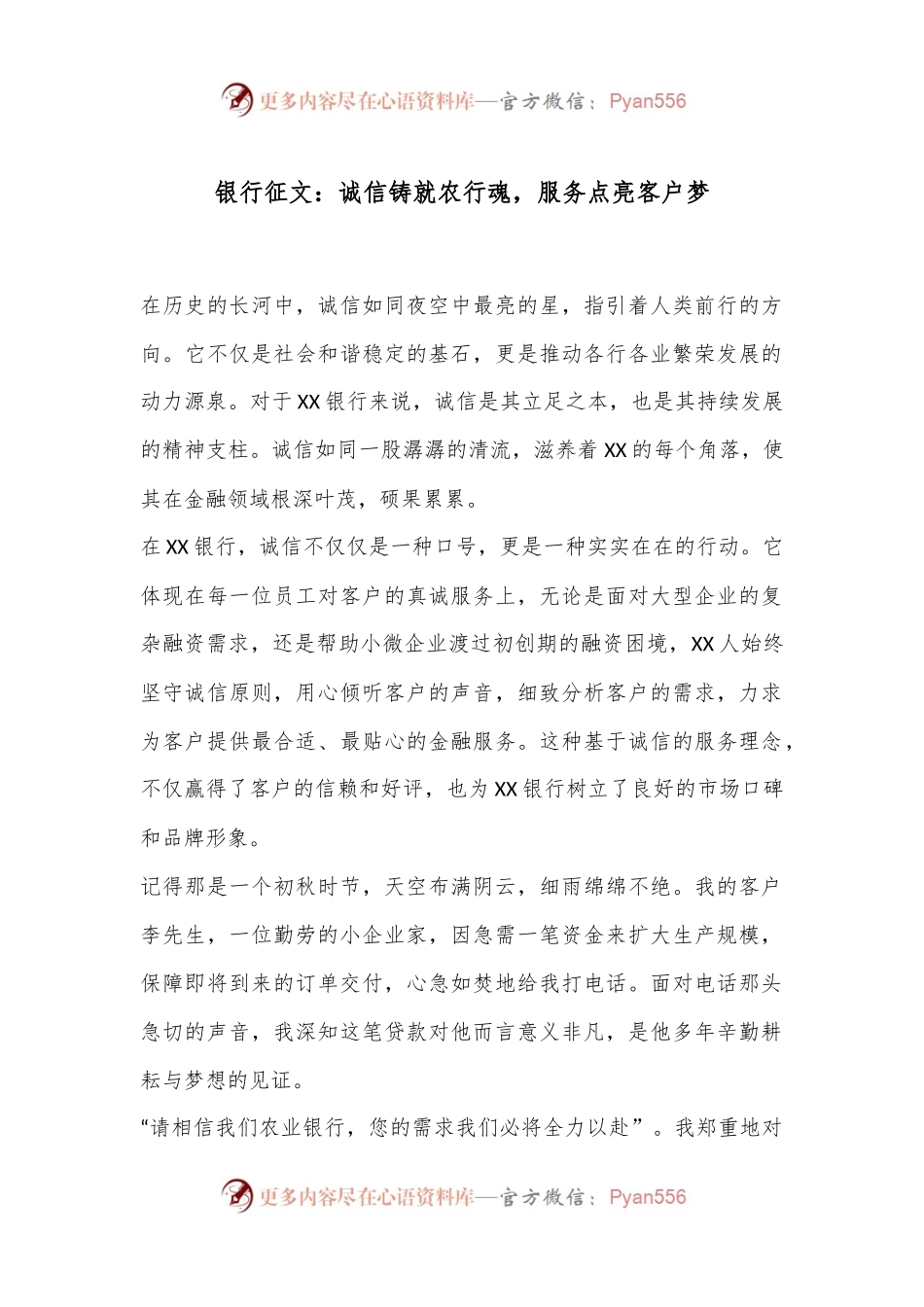 银行征文：诚信铸就农行魂，服务点亮客户梦.docx_第1页