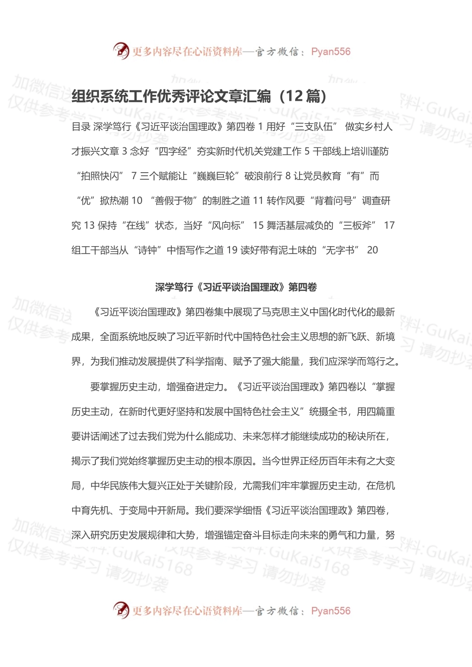 组织系统工作优秀评论文章汇编（12篇）.docx_第1页