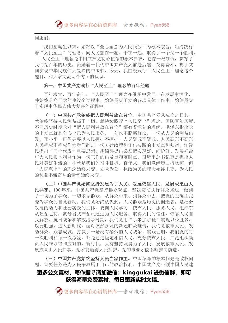 践行“人民至上”理念微党课.docx_第1页