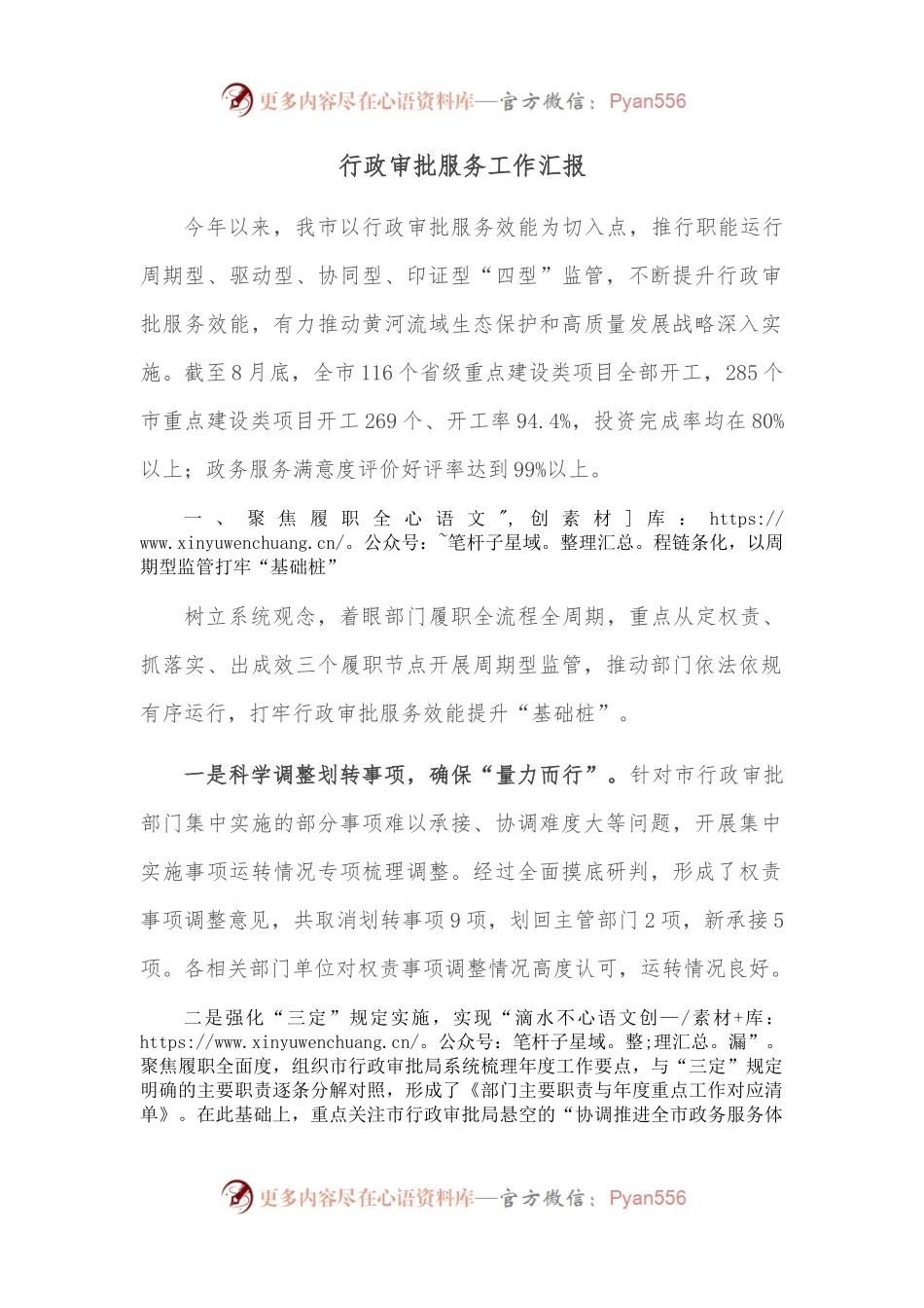 行政审批服务工作汇报.docx_第1页