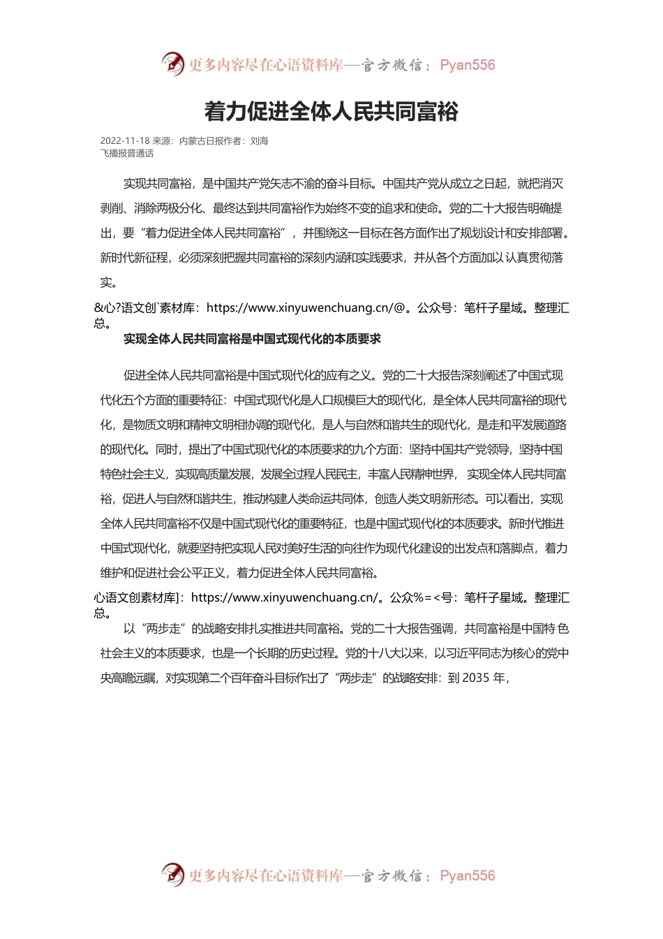 着力促进全体人民共同富裕.docx_第1页