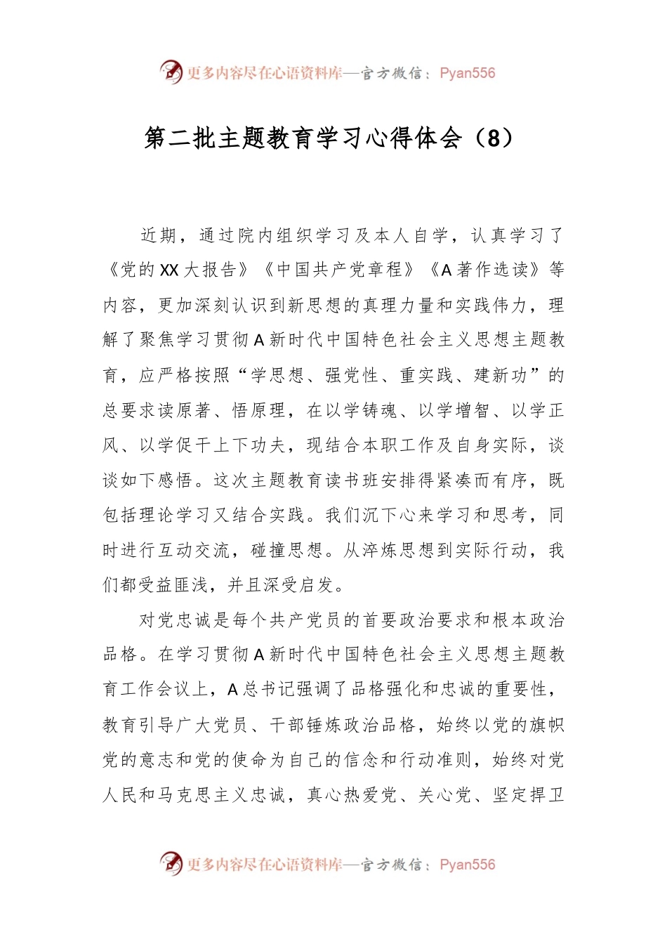 第二批主题教育学习心得体会（8）.docx_第1页