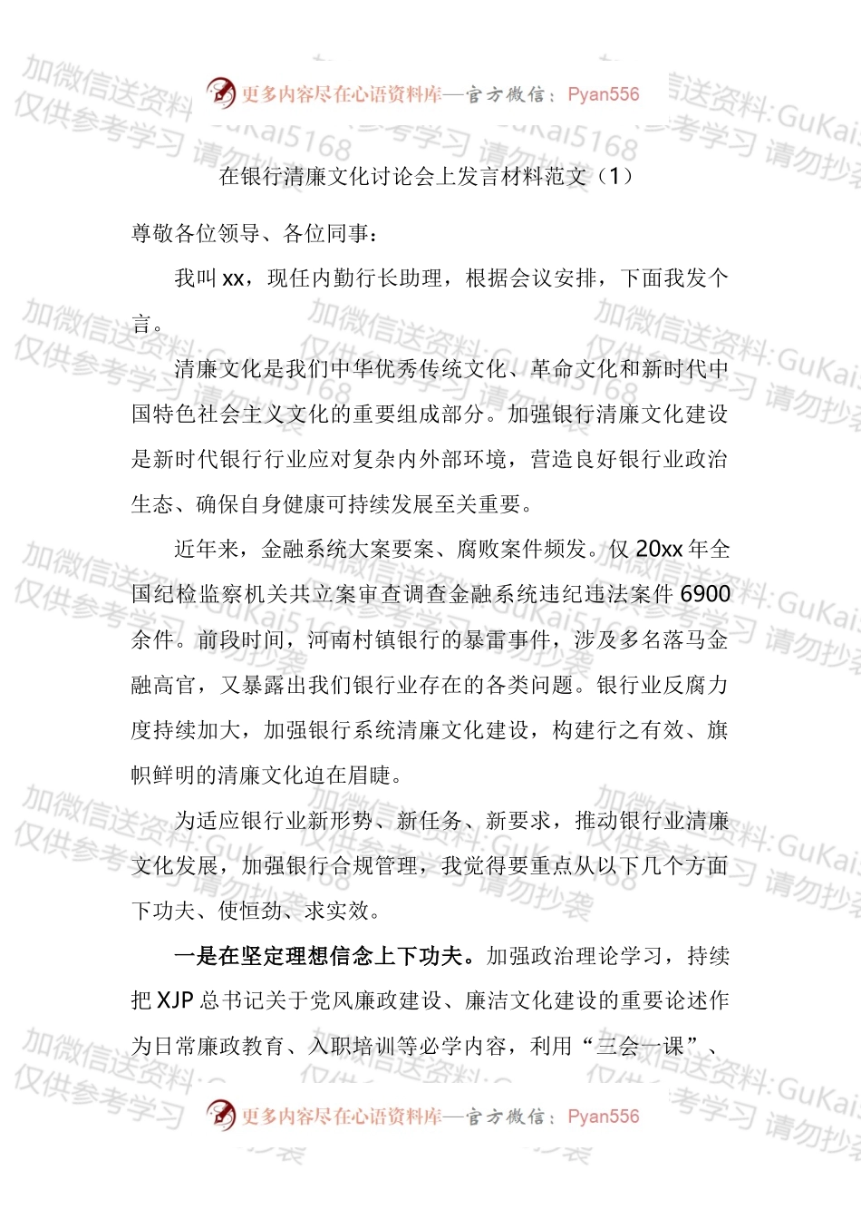 银行清廉文化研讨发言材料学习心得体会汇编（15篇）.docx_第1页