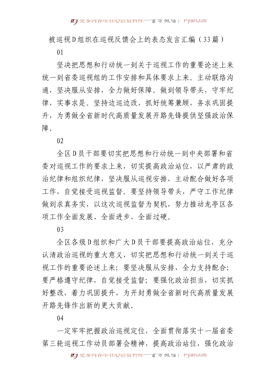 被巡视D组织在巡视反馈会上的表态发言汇编（33篇）.docx_第1页