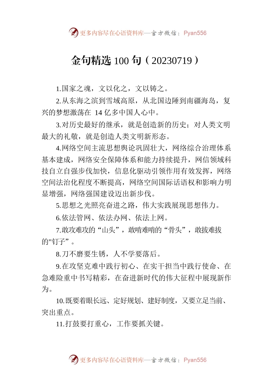 金句精选100句（20230719）.docx_第1页