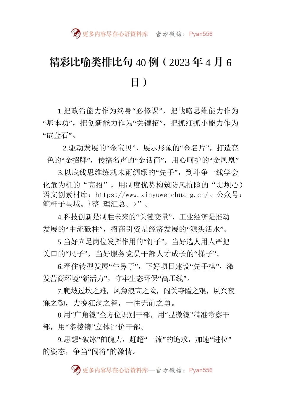 精彩比喻类排比句40例（2023年4月6日）.docx_第1页