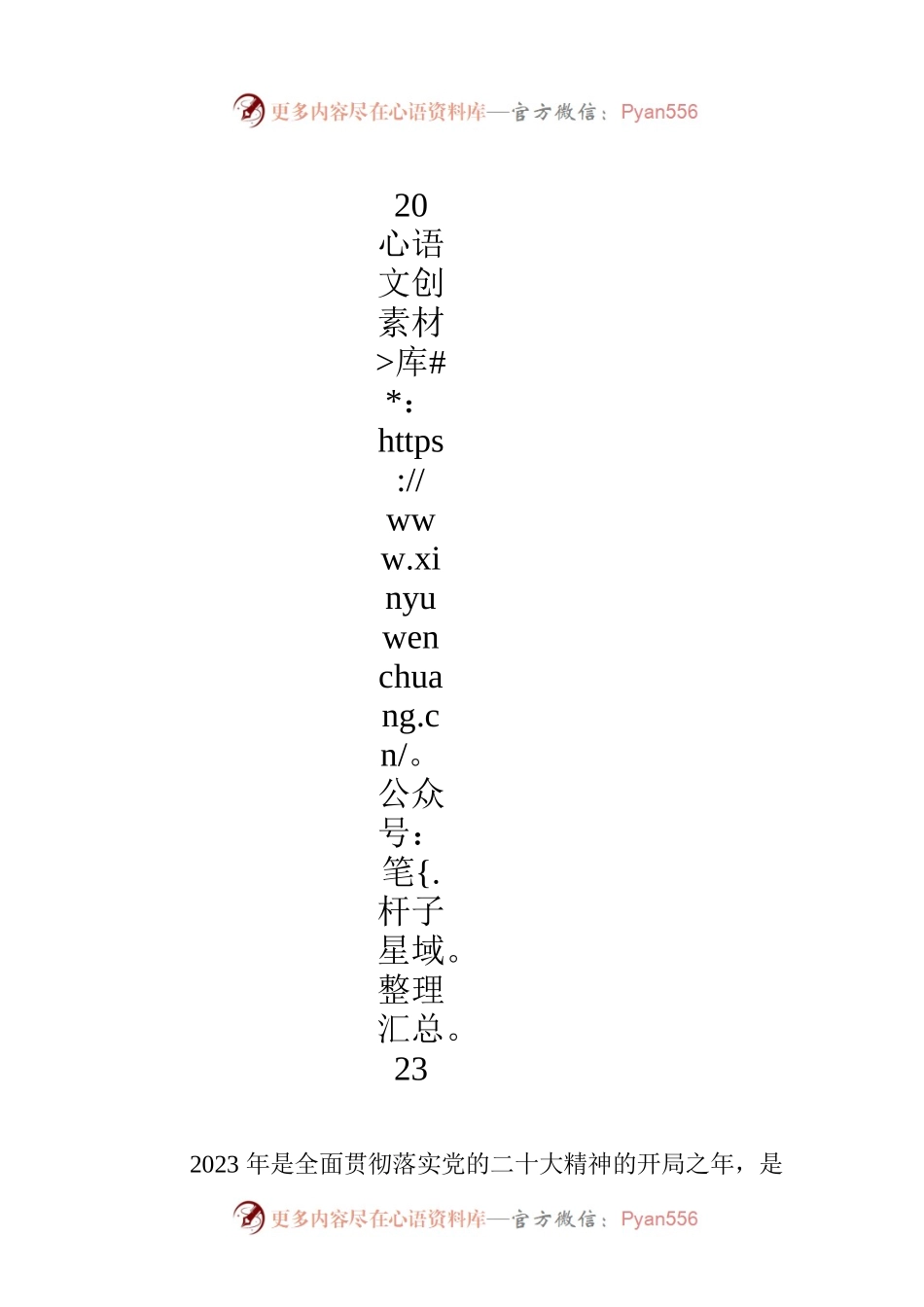 职业学校2023年党建工作要点.docx_第1页