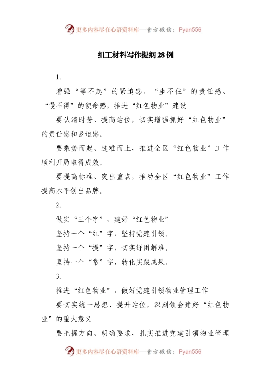 组工材料写作提纲28例.docx_第1页