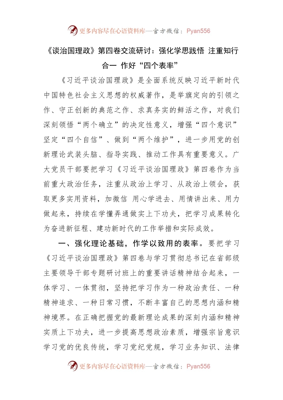 谈治国理政第四卷交流研讨（01）.docx_第1页