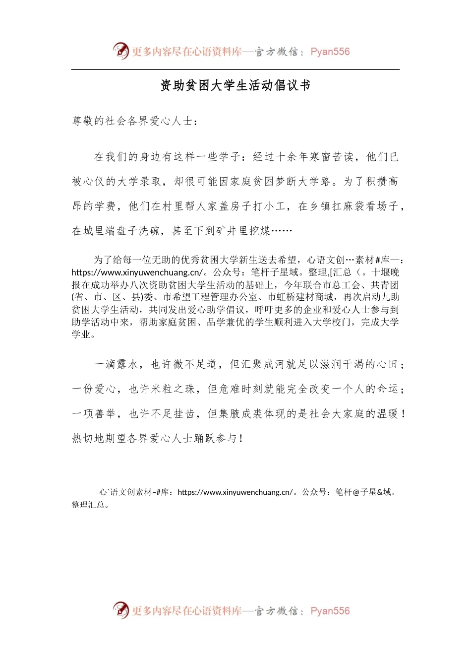 资助贫困大学生活动倡议书.docx_第1页
