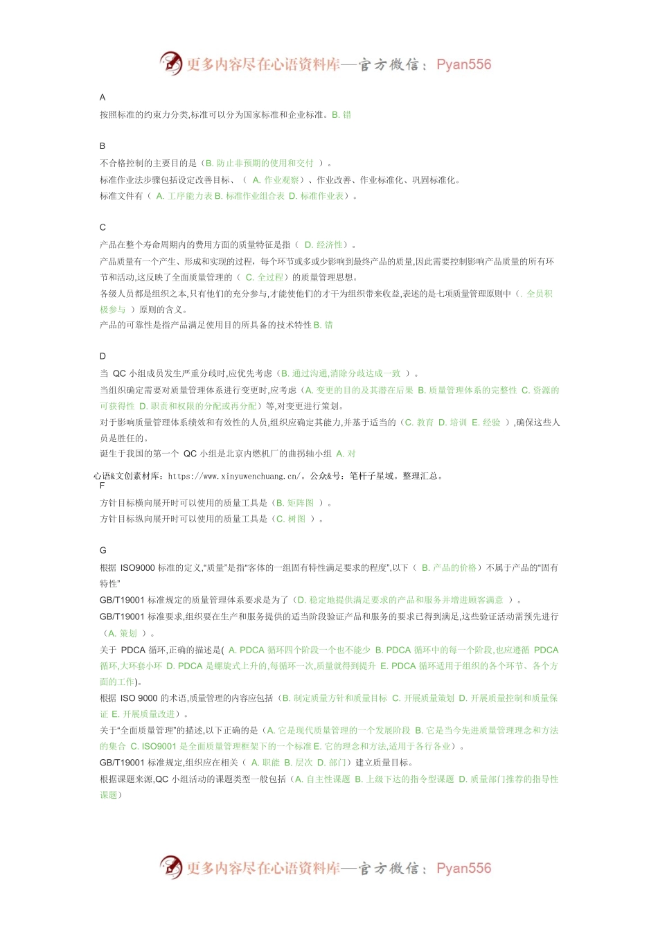 质量月考试题库.docx_第1页