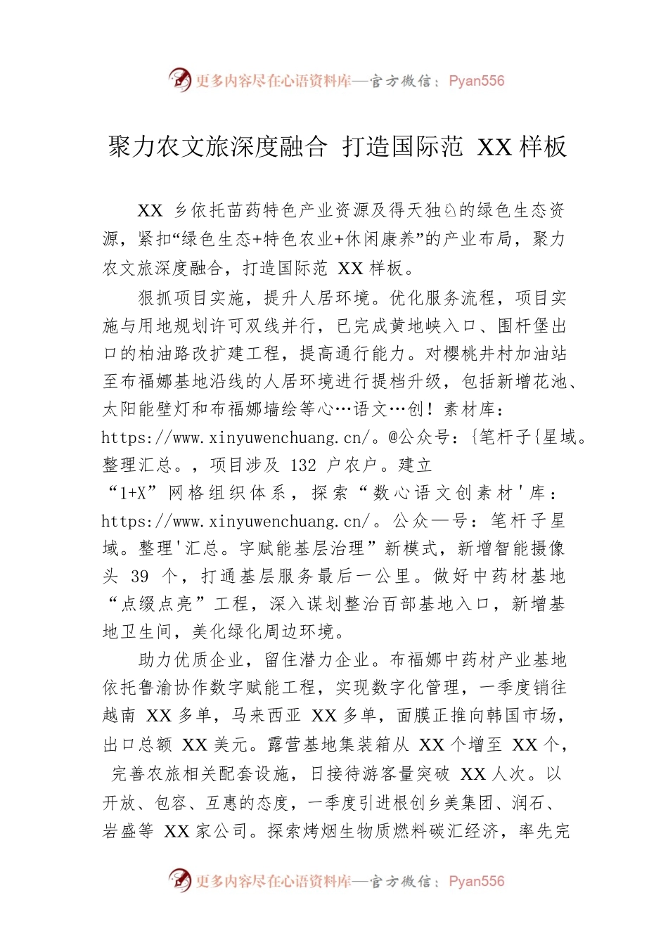 聚力农文旅深度融合 打造国际范润溪样板.docx_第1页