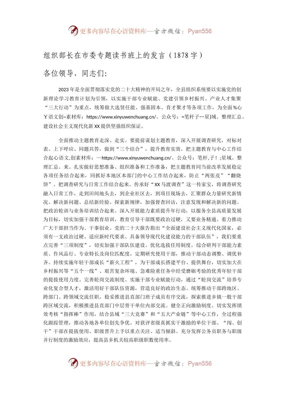 组织部长主题教育专题读书班上的发言.docx_第1页