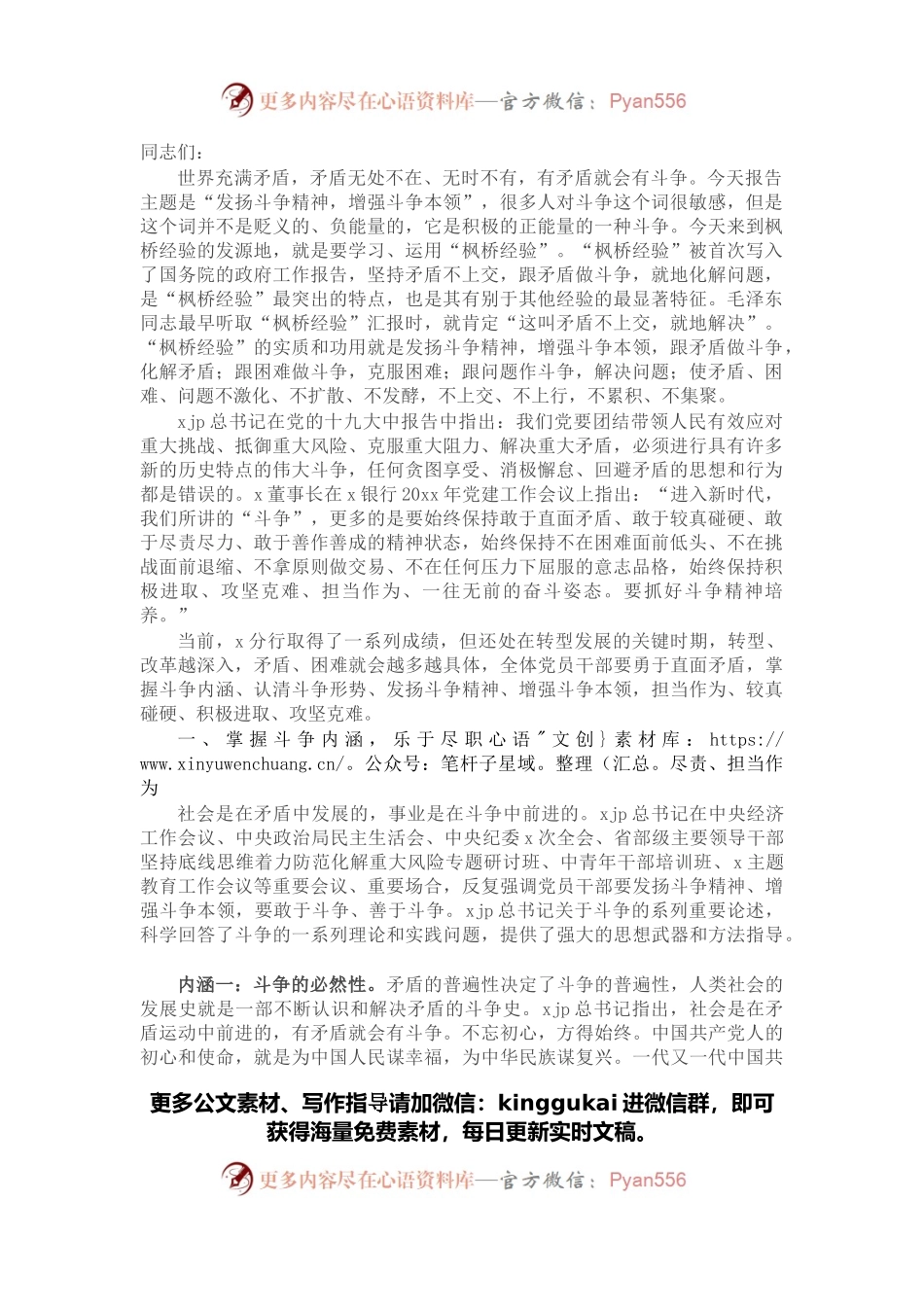银行党课讲稿：发扬斗争精神 增强斗争本领 在高质量发展征程上充分展现分行党员的品格和素养.docx_第1页