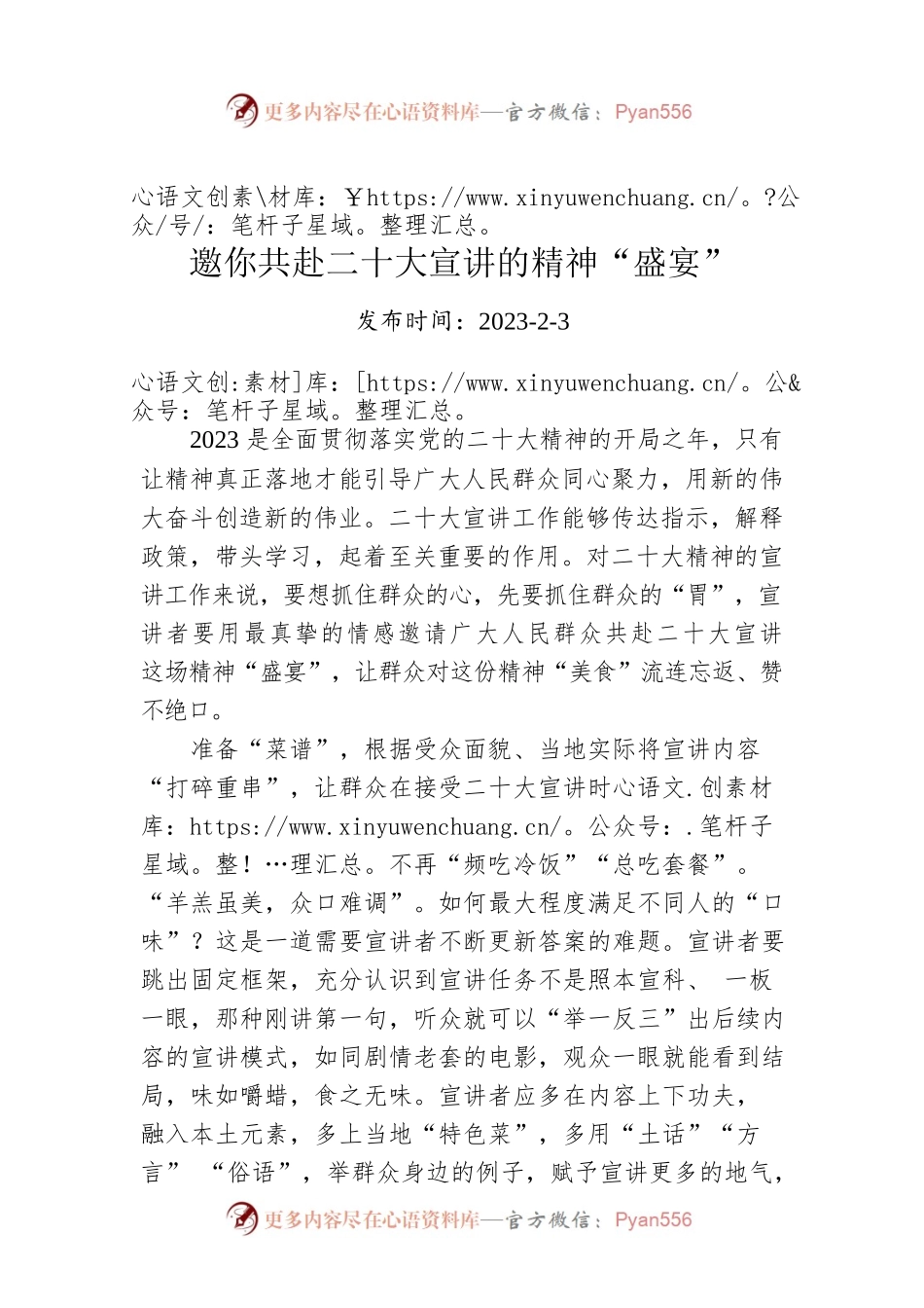 邀你共赴二十大宣讲的精神“盛宴”.docx_第1页