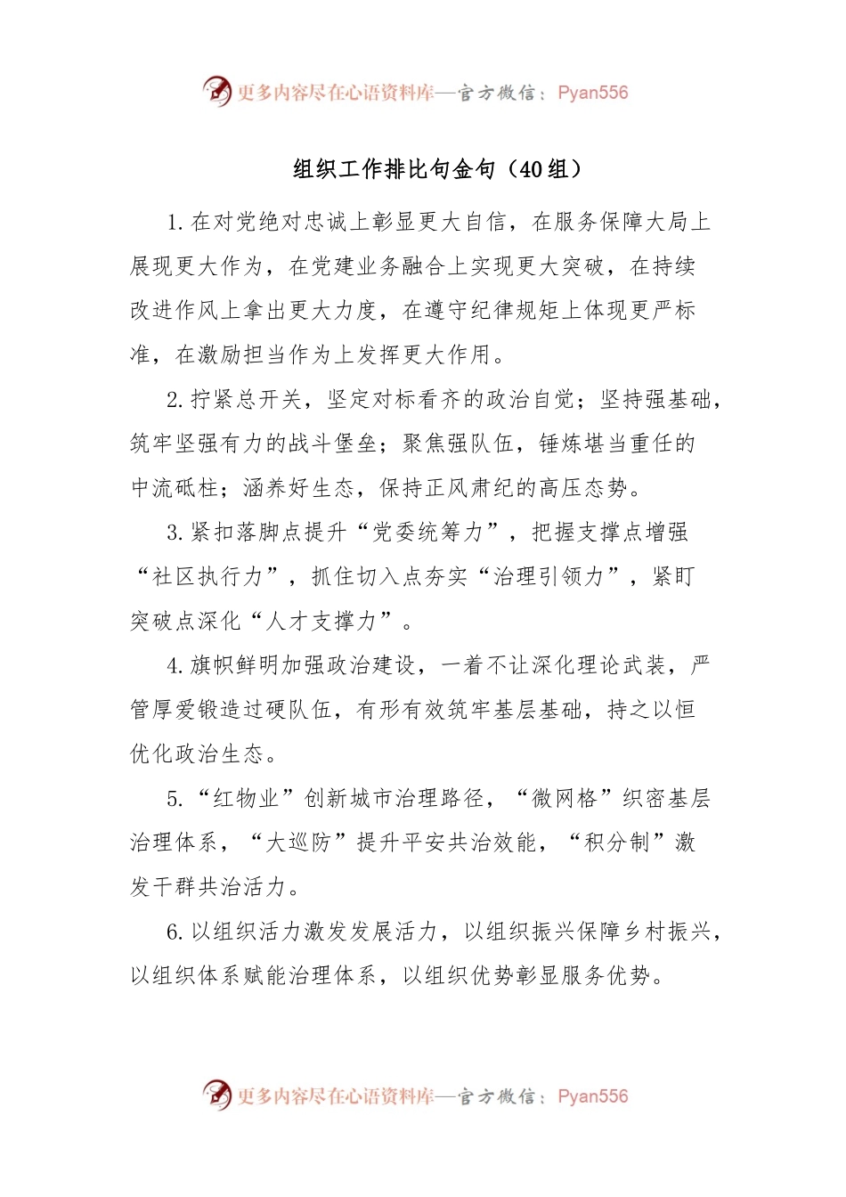 组织工作排比句金句（40组）.docx_第1页