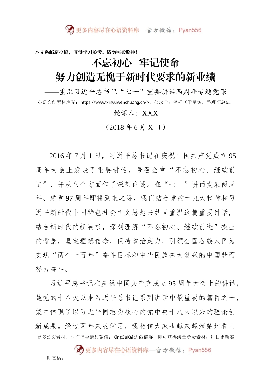 重温“七一”讲话两周年专题党课，讲稿.docx_第1页