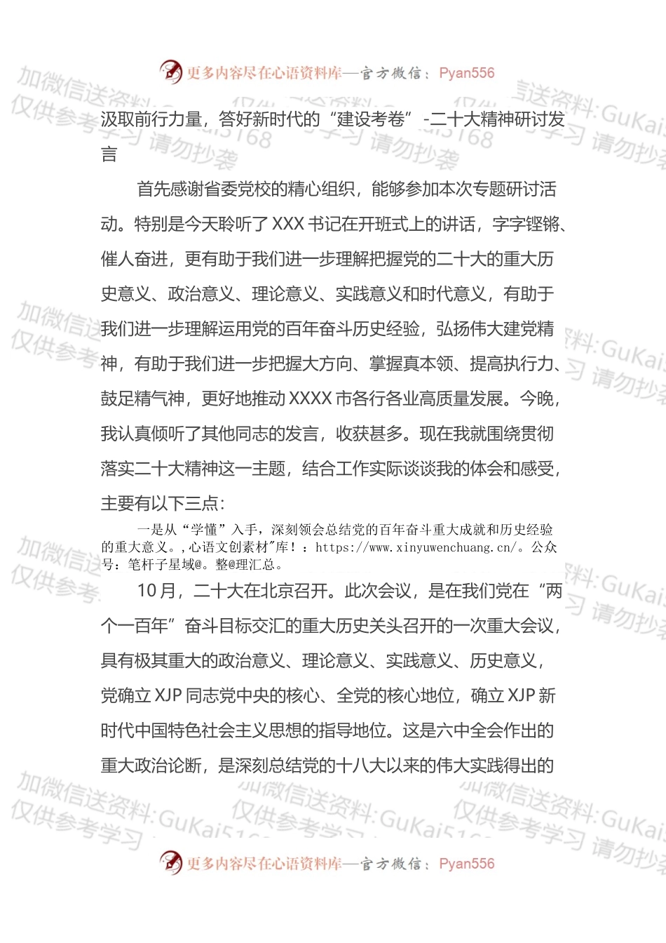 研讨发言：汲取前行力量，答好新时代的“建设考卷”.docx_第1页