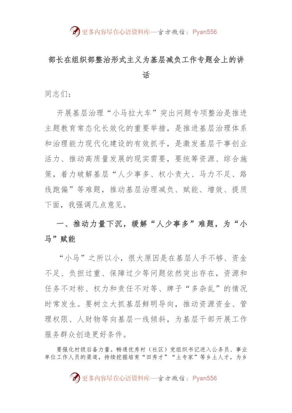 部长在组织部整治形式主义为基层减负工作专题会上的讲话.docx_第1页