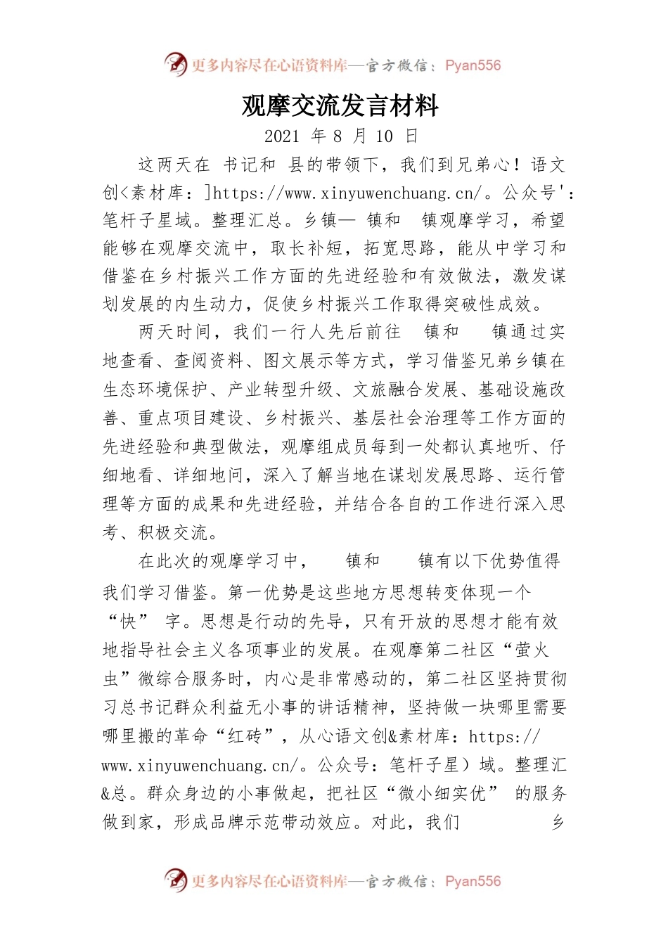 观摩交流发言材料.docx_第1页