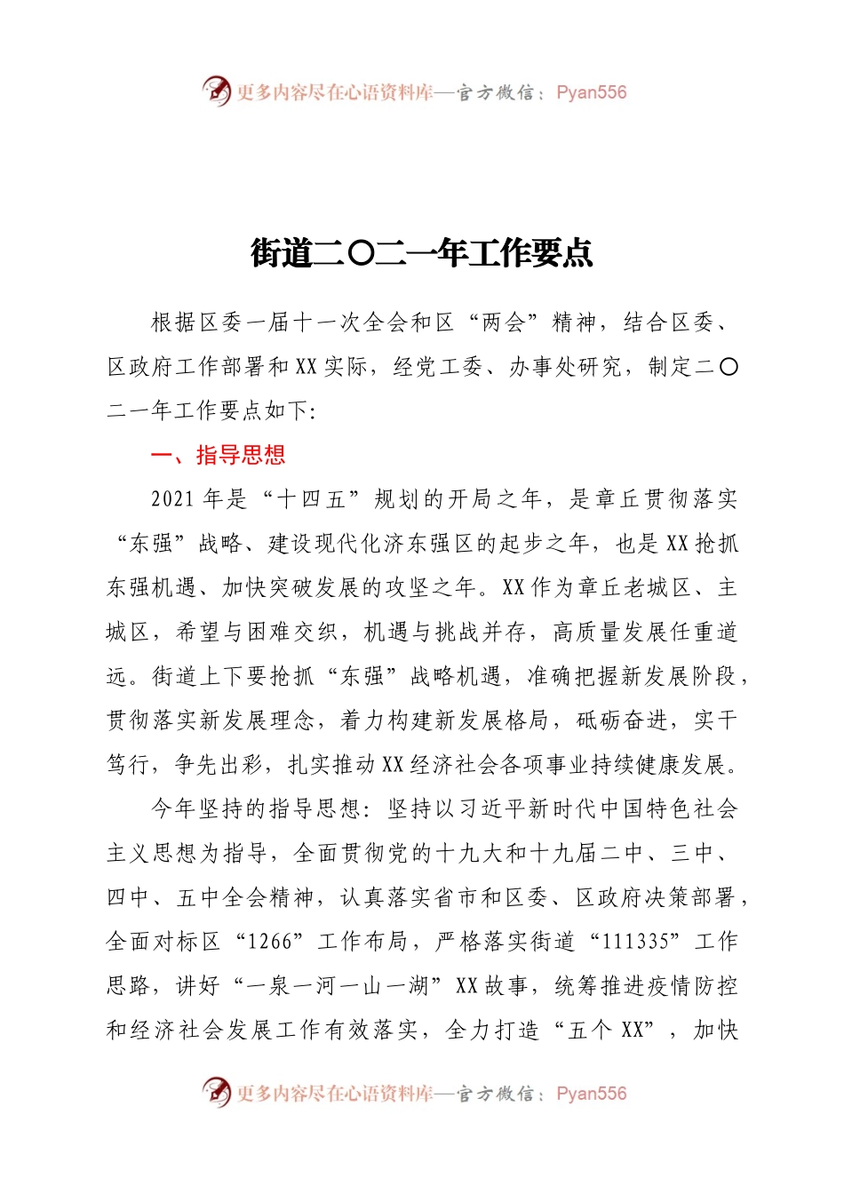 街道二〇二一年工作要点.docx_第1页