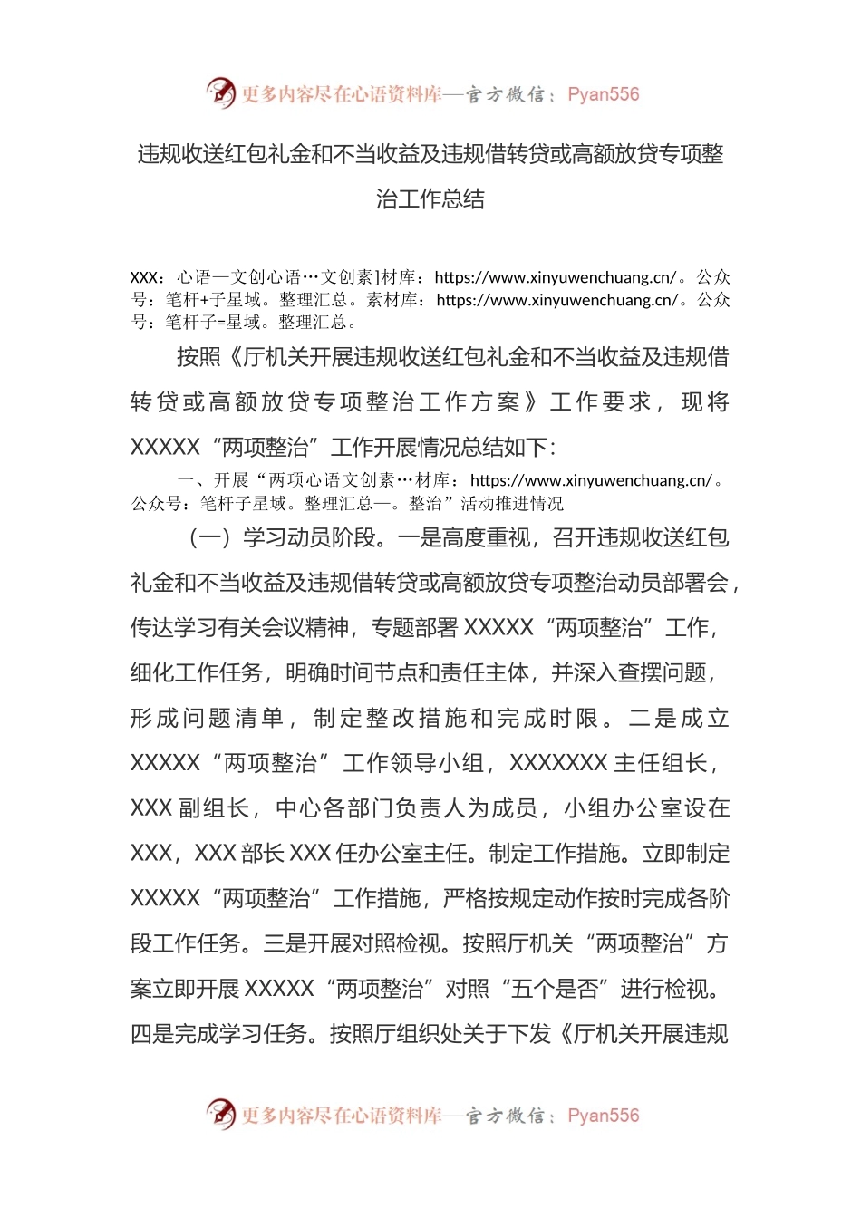 违规收送红包礼金和不当收益专项整治工作总结.docx_第1页