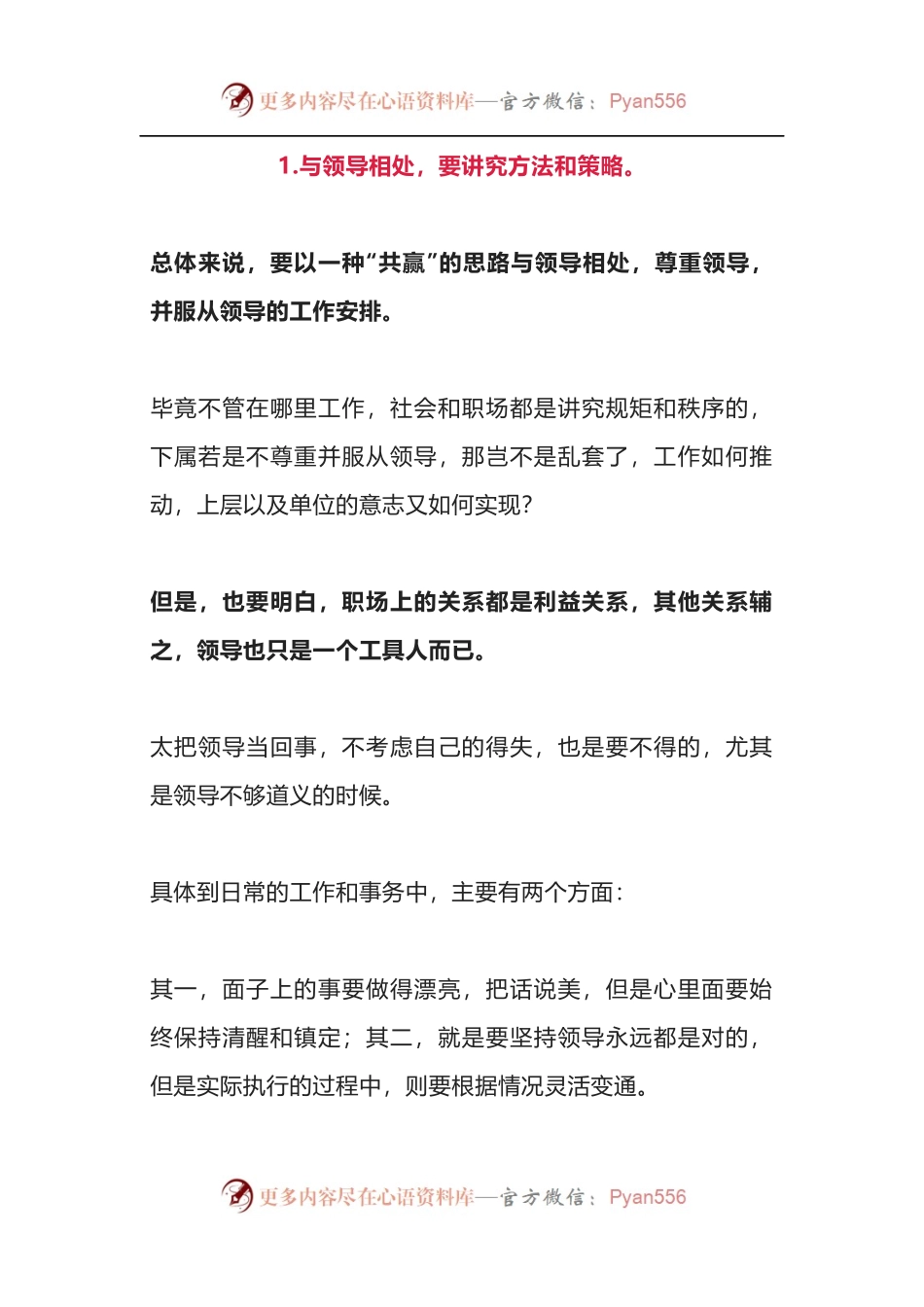 赤裸裸的人情世故，常领悟必受益！.docx_第1页