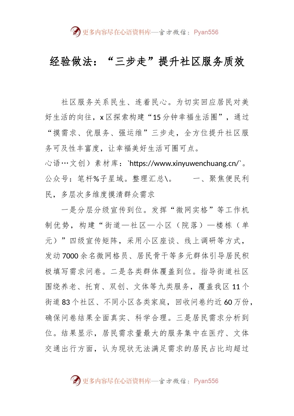 经验做法：“三步走”提升社区服务质效.docx_第1页