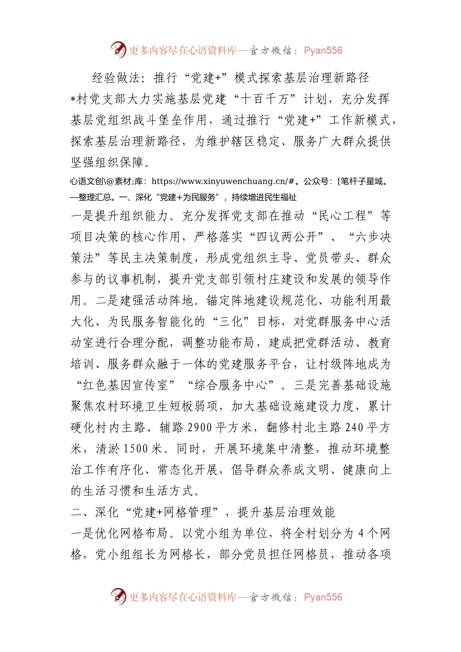经验做法：推行“党建 ”模式 探索基层治理新路径.docx_第1页