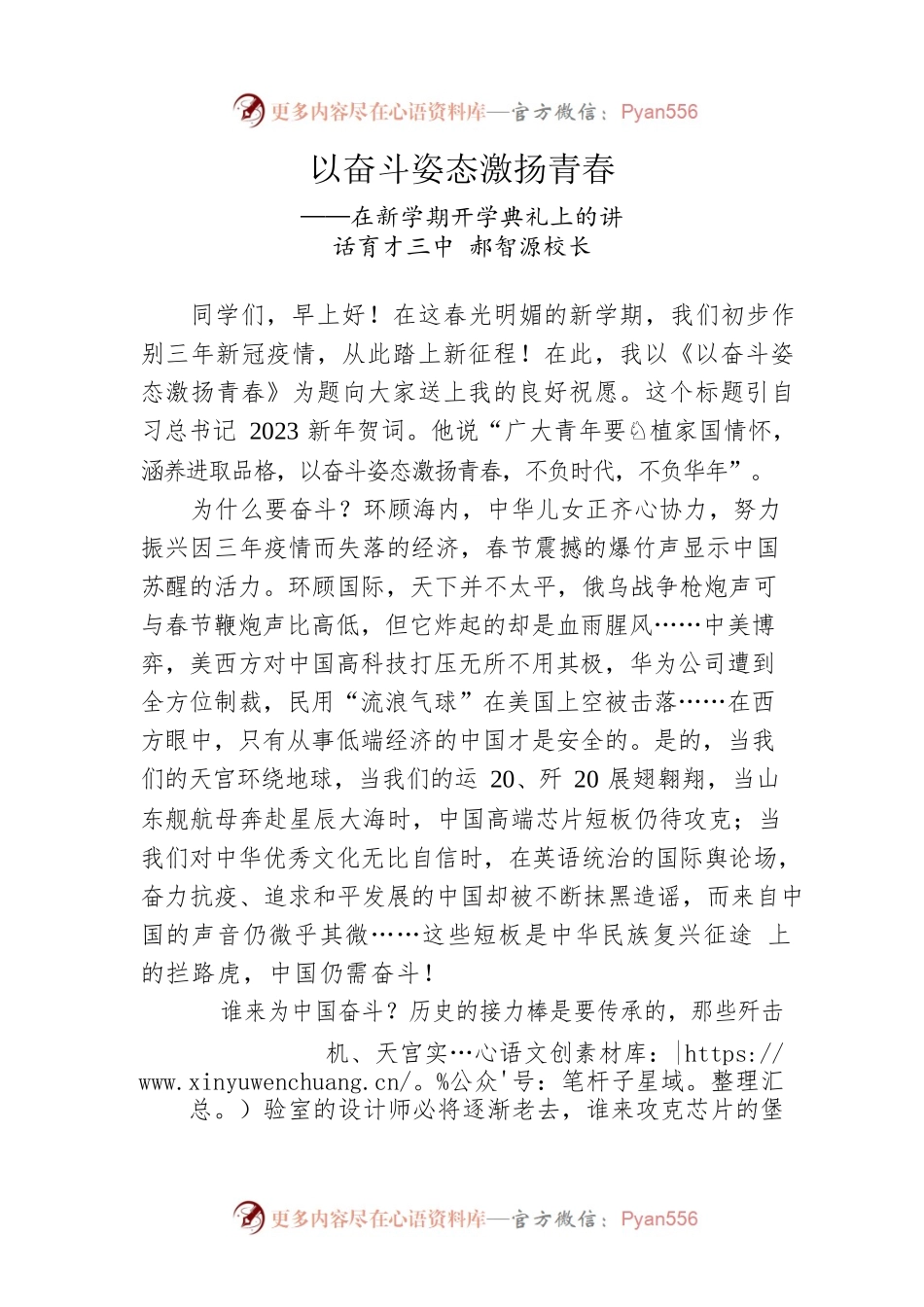 育才三中郝智源校长：在新学期开学典礼上的讲话.docx_第1页