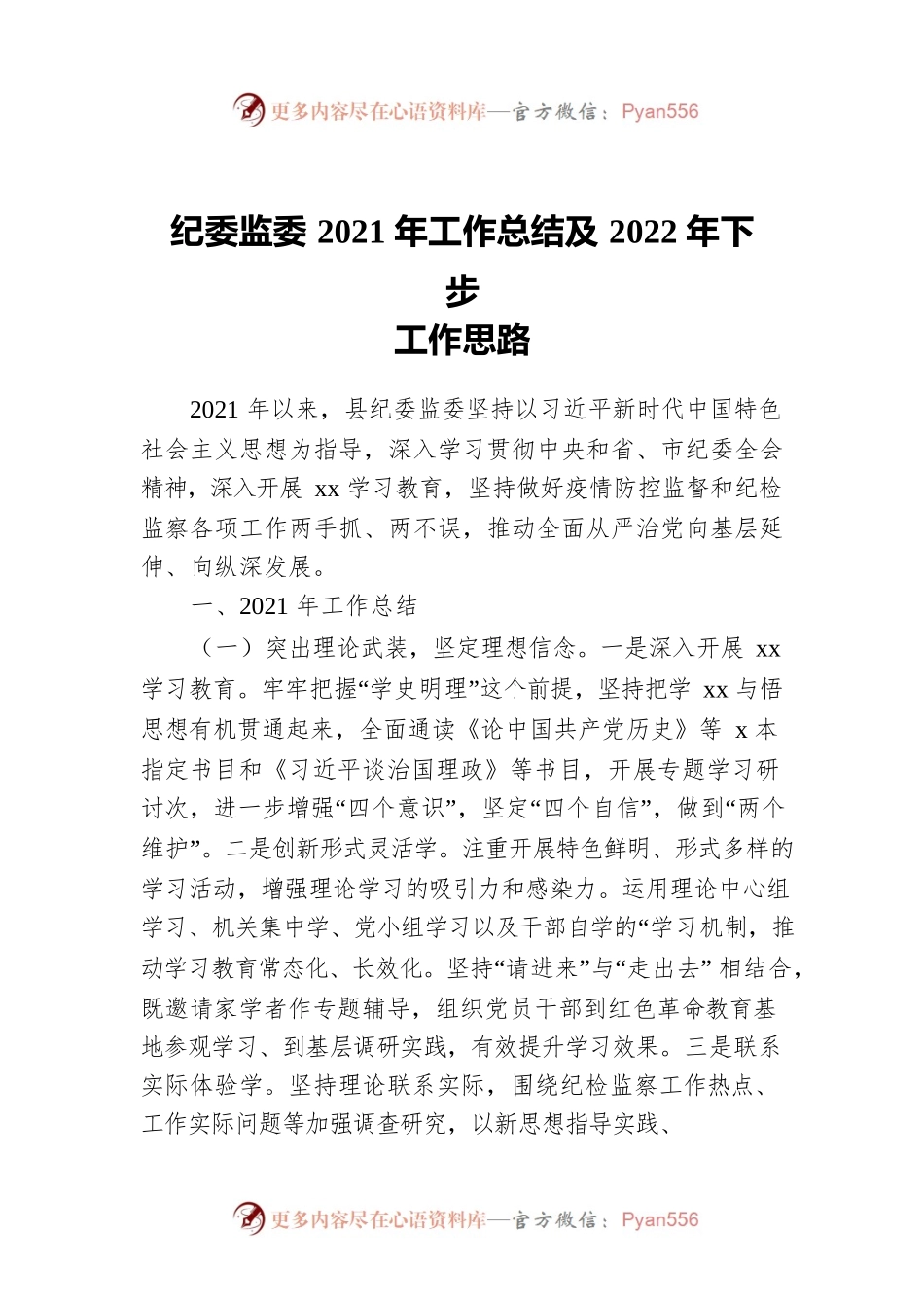 纪委监委2021年工作总结及2022年下步.docx_第1页