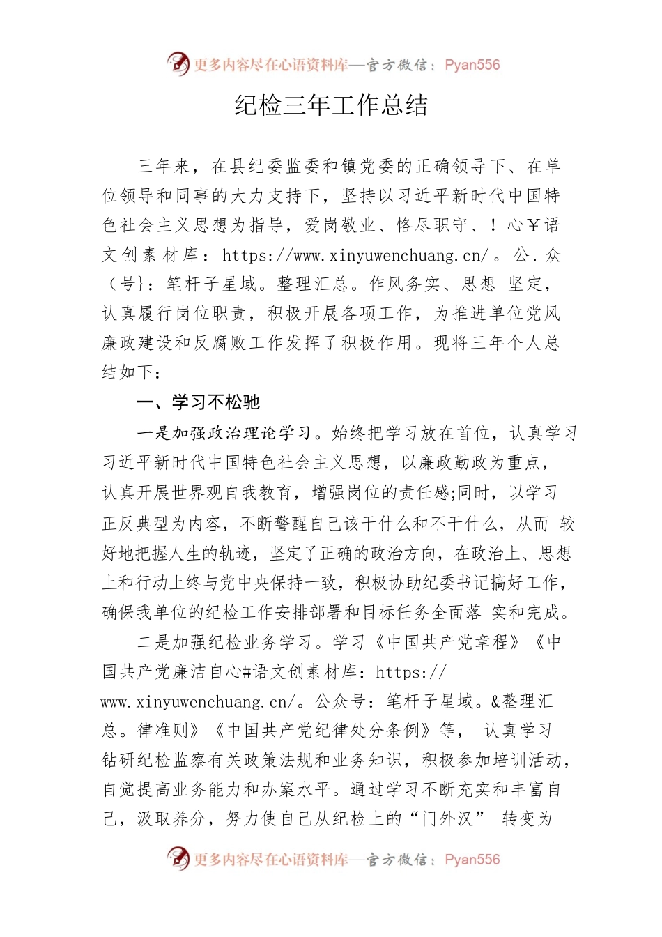 纪检三年工作总结.docx_第1页