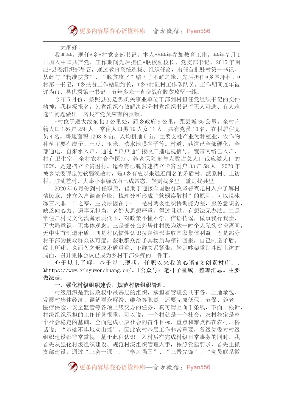 选派干部座谈会发言稿材料.docx_第1页