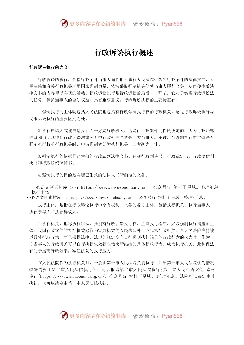 行政诉讼执行概述.docx_第1页
