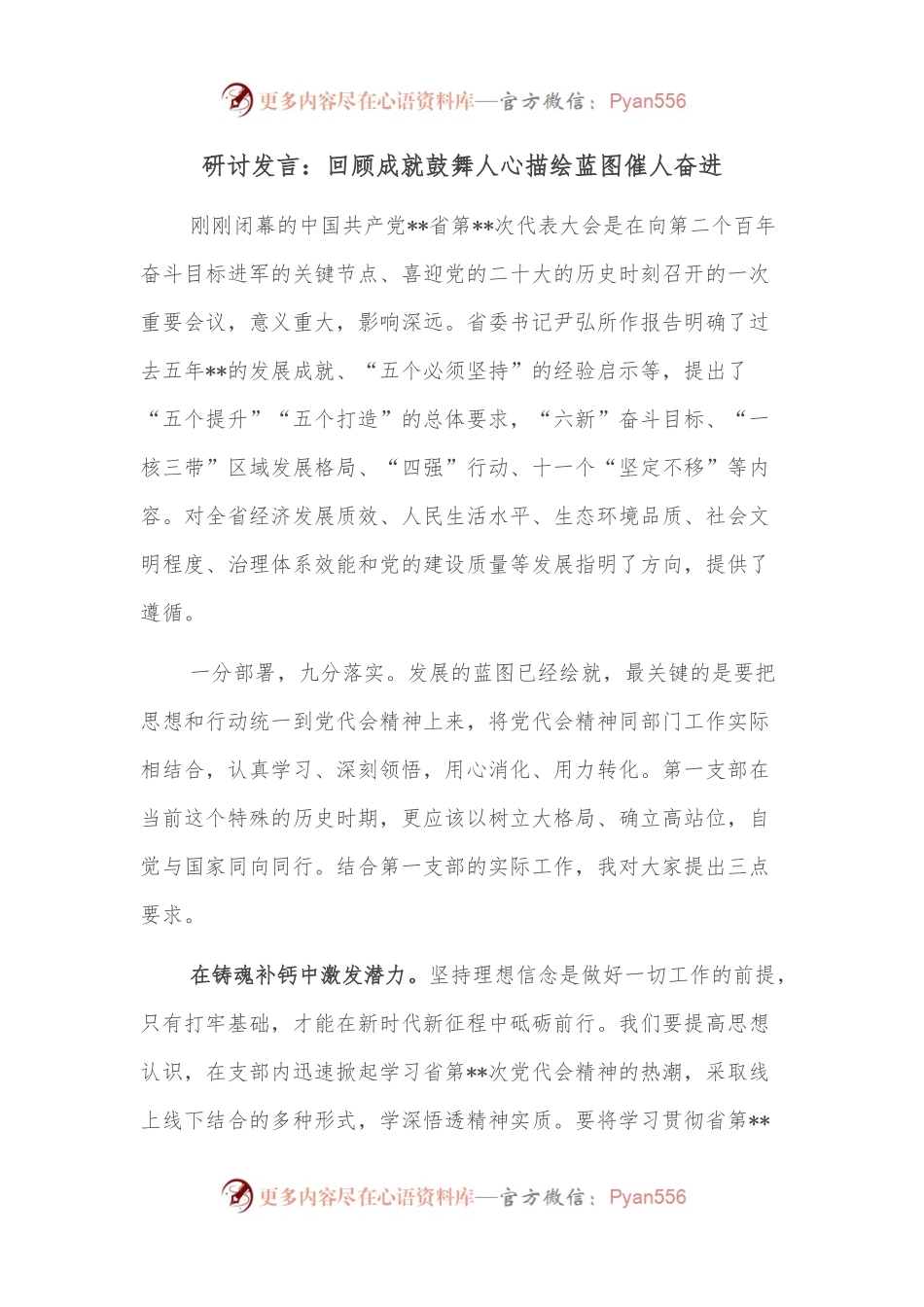 研讨发言：回顾成就鼓舞人心描绘蓝图催人奋进.docx_第1页