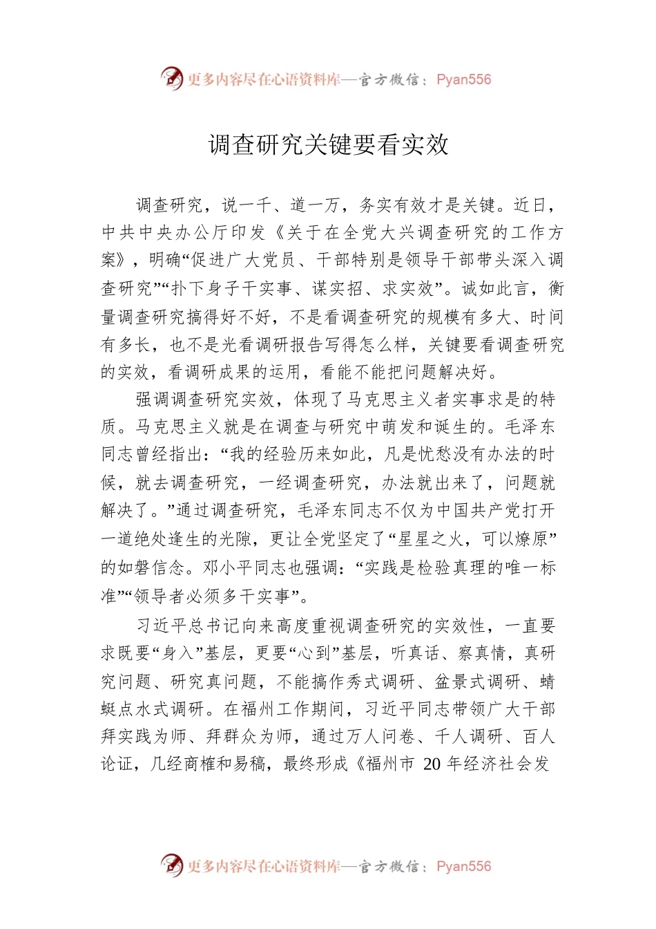 调查研究关键要看实效.docx_第1页