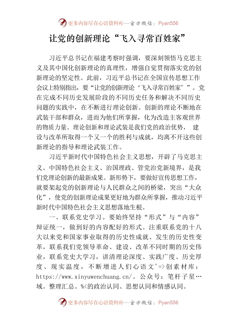 让党的创新理论“飞入寻常百姓家”.docx_第1页