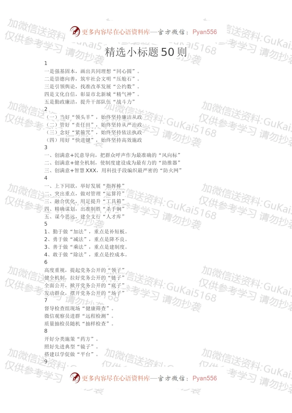 精选小标题50则.docx_第1页