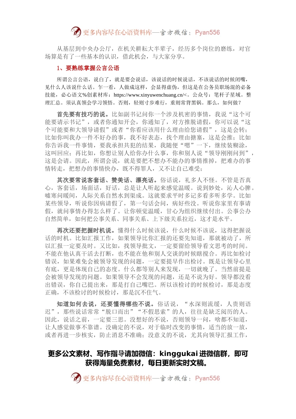 老领导的四条官场经验.docx_第1页