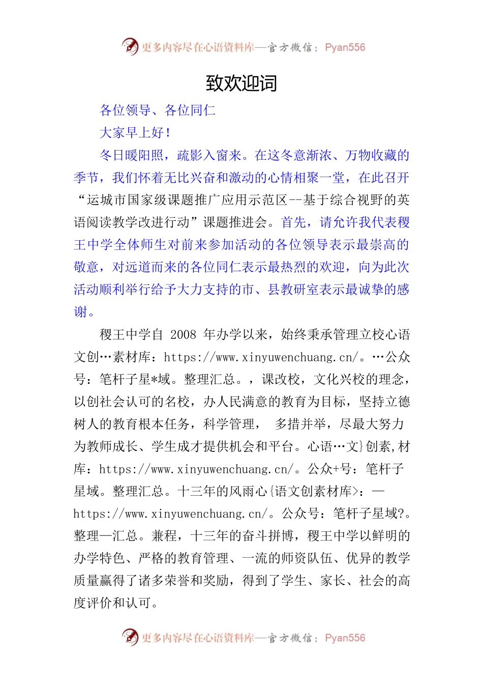 英语教研欢迎词.docx_第1页