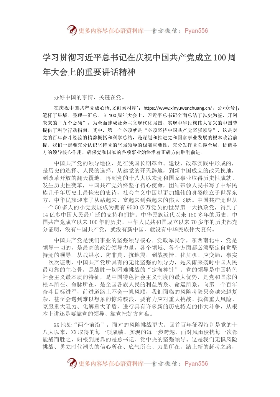 讲话体会：学习贯彻习近平总书记在庆祝中国共产党成立100周年大会上的重要讲话精神.docx_第1页